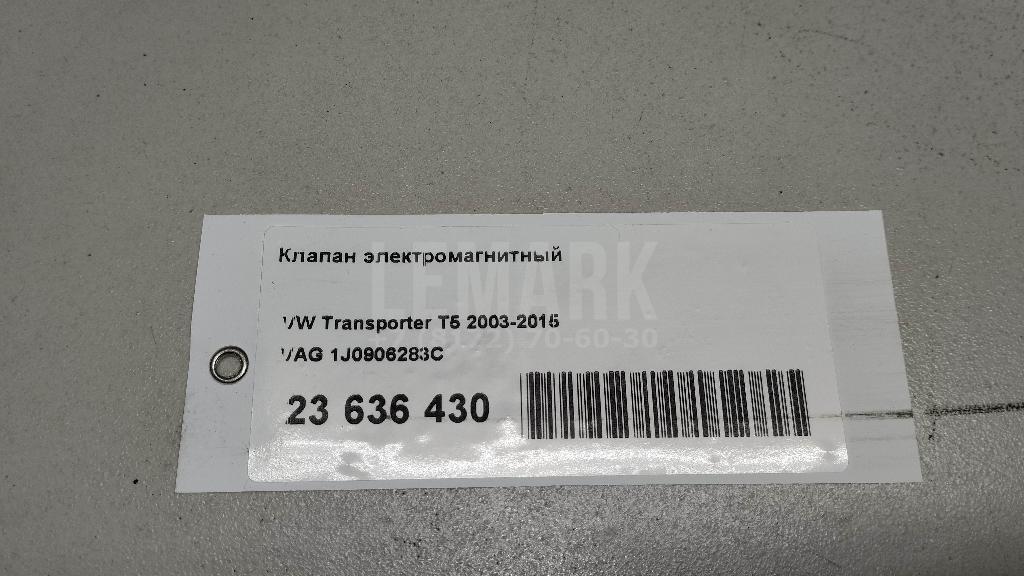 Клапан электромагнитный для  BAW