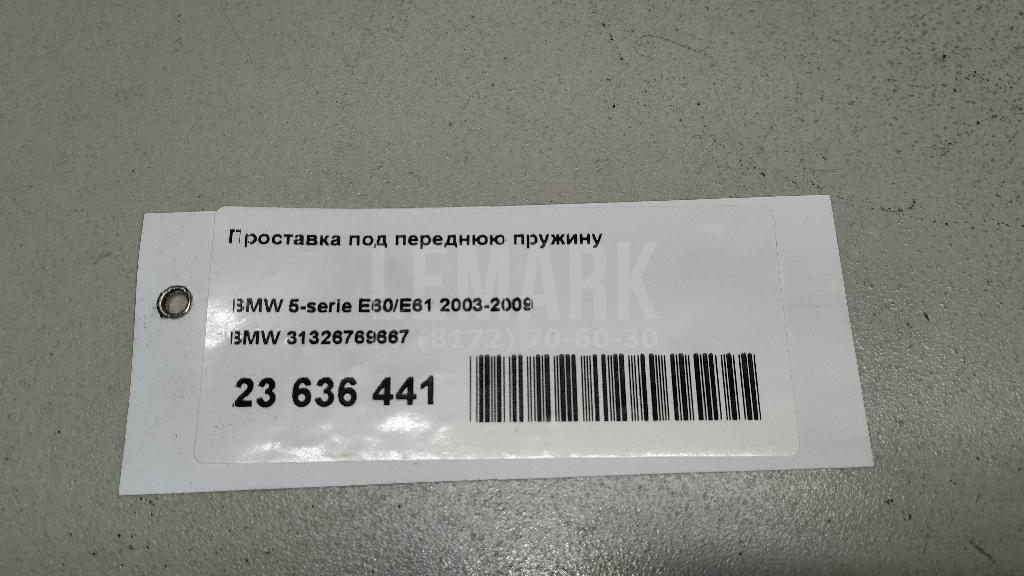 Проставка под переднюю пружину для  BMW 5-serie G30/G31/F90 2017-2023