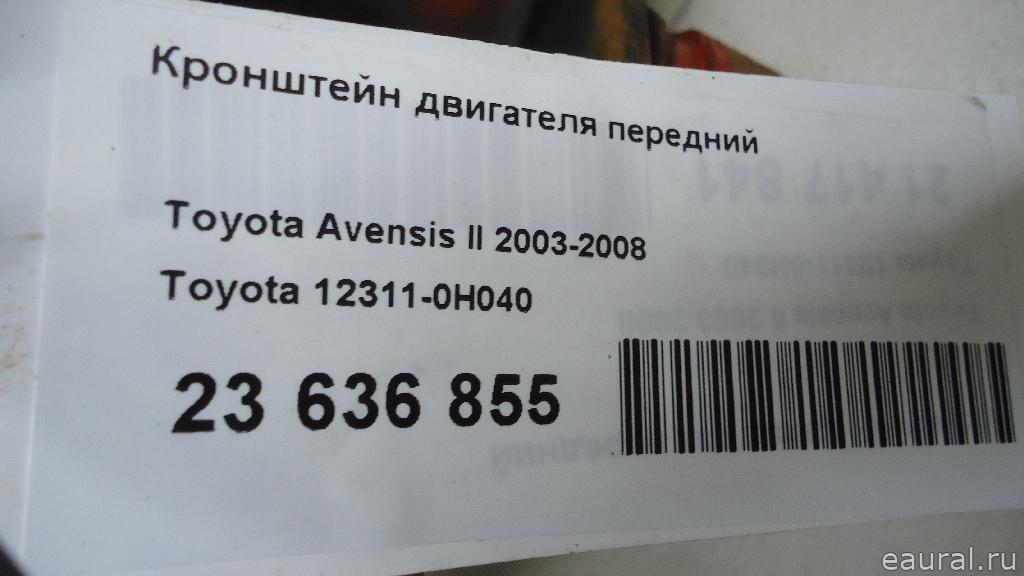 Кронштейн двигателя передний