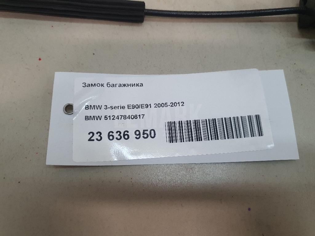 Замок багажника