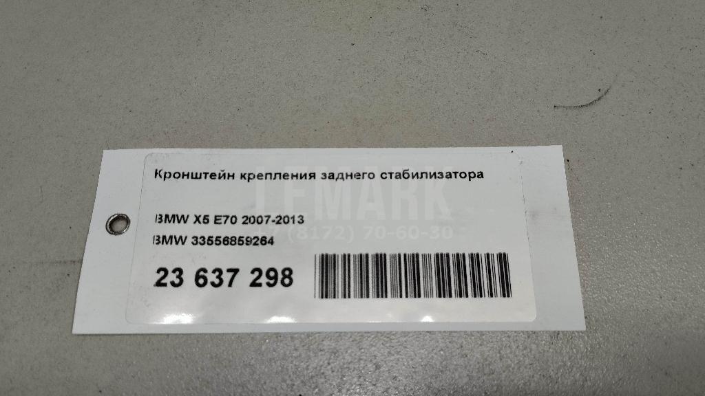 Кронштейн крепления заднего стабилизатора