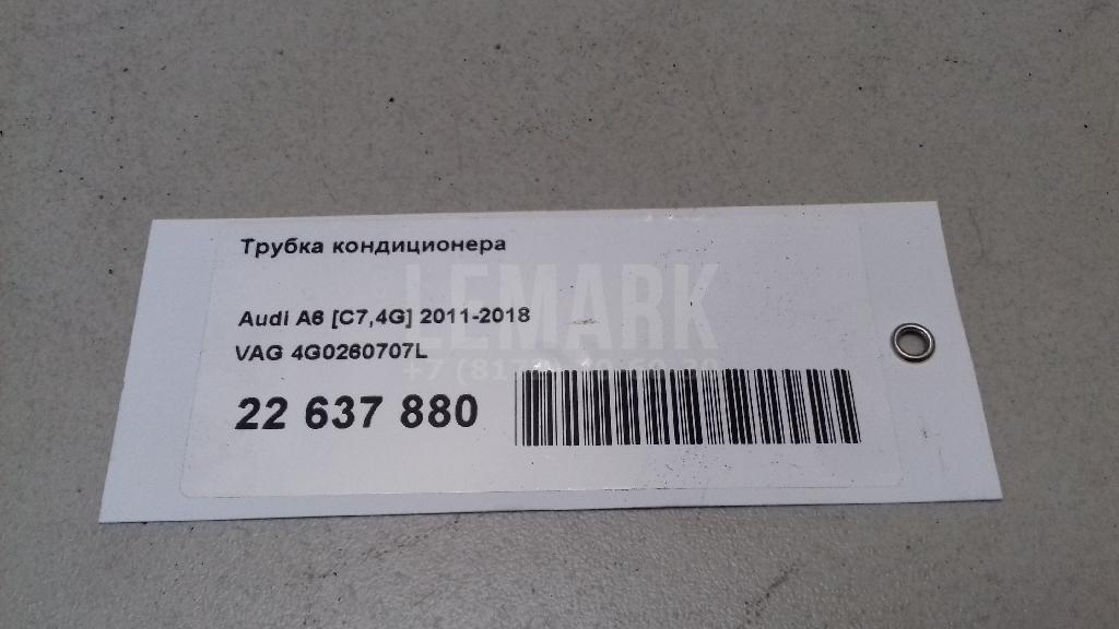Трубка кондиционера