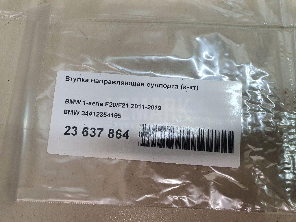 Втулка направляющая суппорта (к-кт) для  Audi A6 [C6,4F] 2004-2011