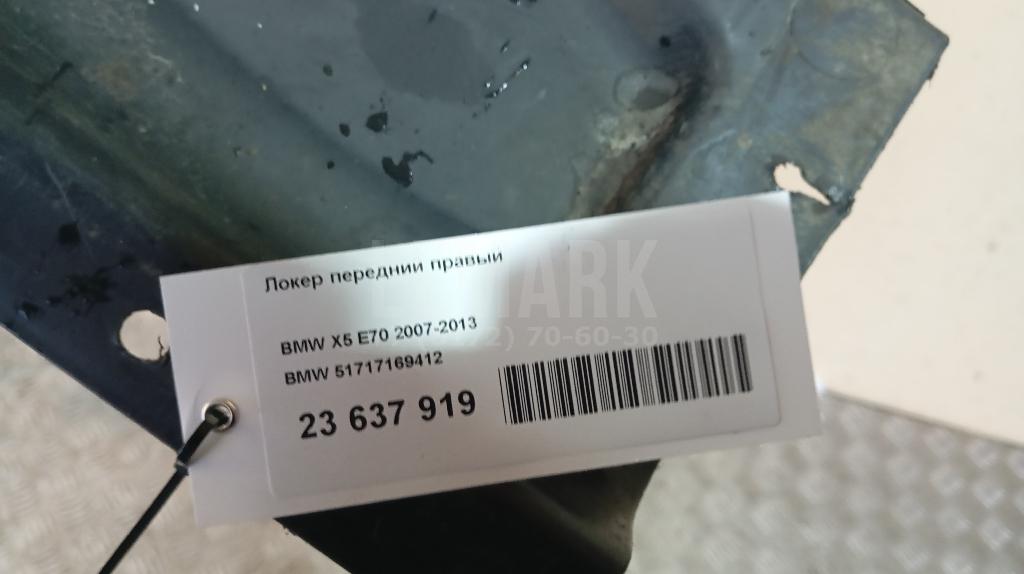 Локер передний правый