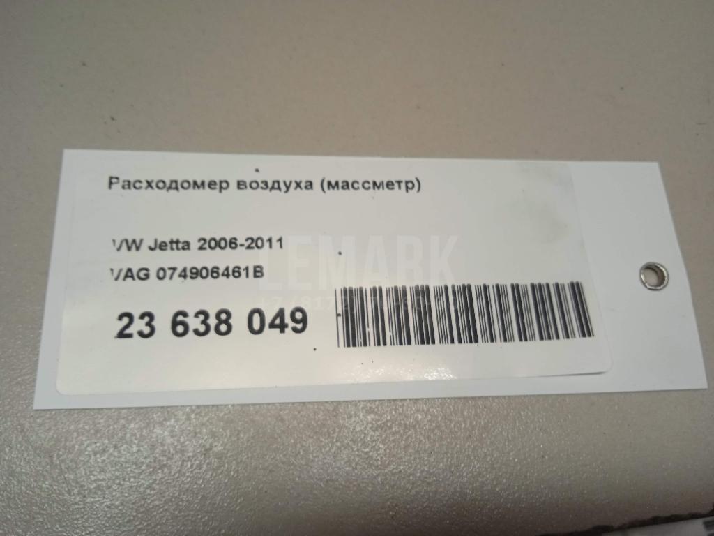 Расходомер воздуха (массметр) для  Audi A3 [8P1] 2003-2013