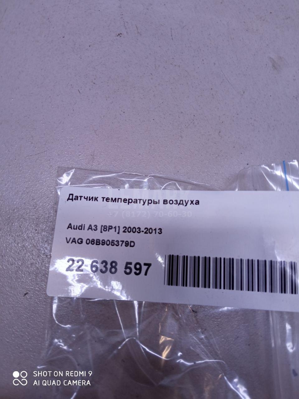 Датчик температуры воздуха для  BMW 3-serie F30/F31/F80 2011-2020