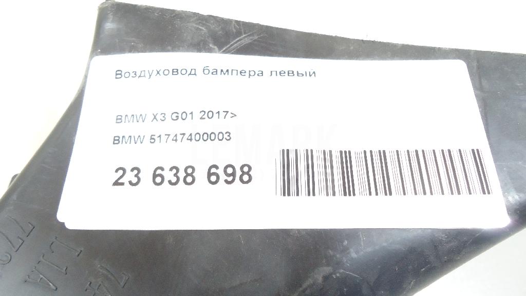 Воздуховод бампера левый для  Audi A3 [8V] 2013-2020