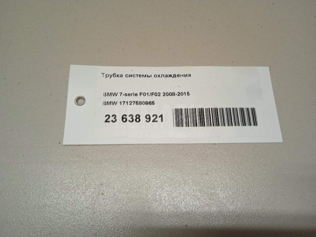 Трубка системы охлаждения для  Audi A1 (8X) 2010-2018