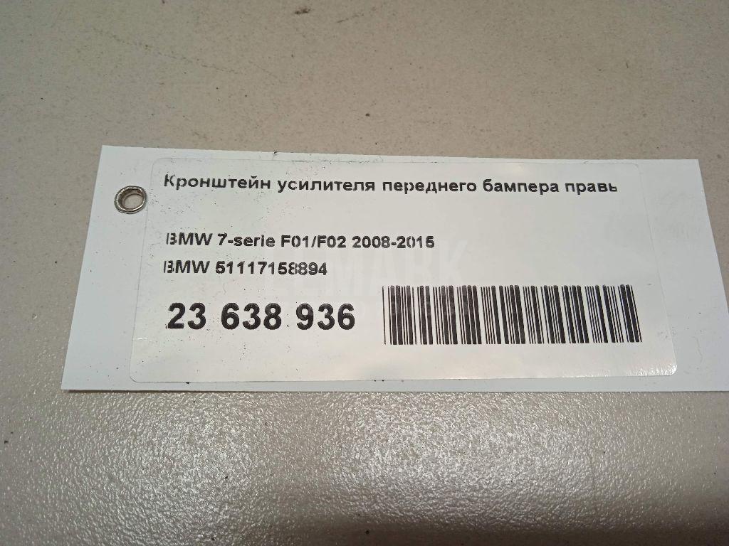 Кронштейн усилителя переднего бампера правый