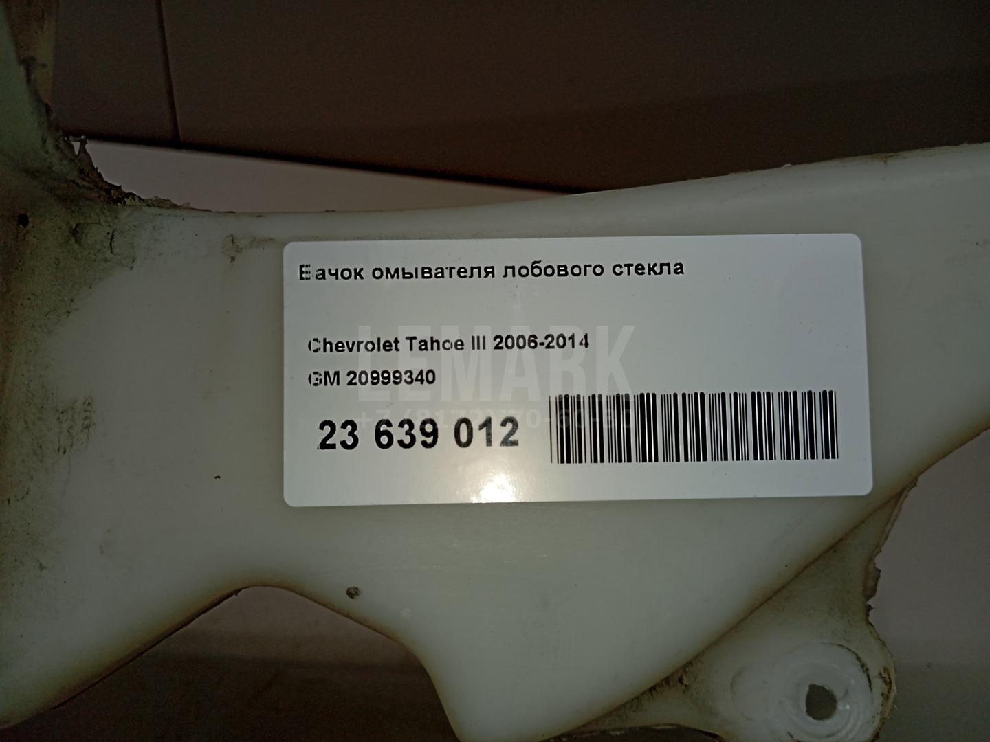 Бачок омывателя лобового стекла для  BMW 7-serie F01/F02 2008-2015