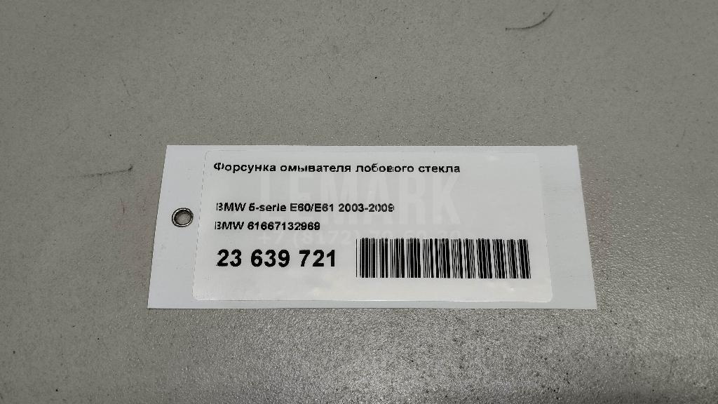 Форсунка омывателя лобового стекла