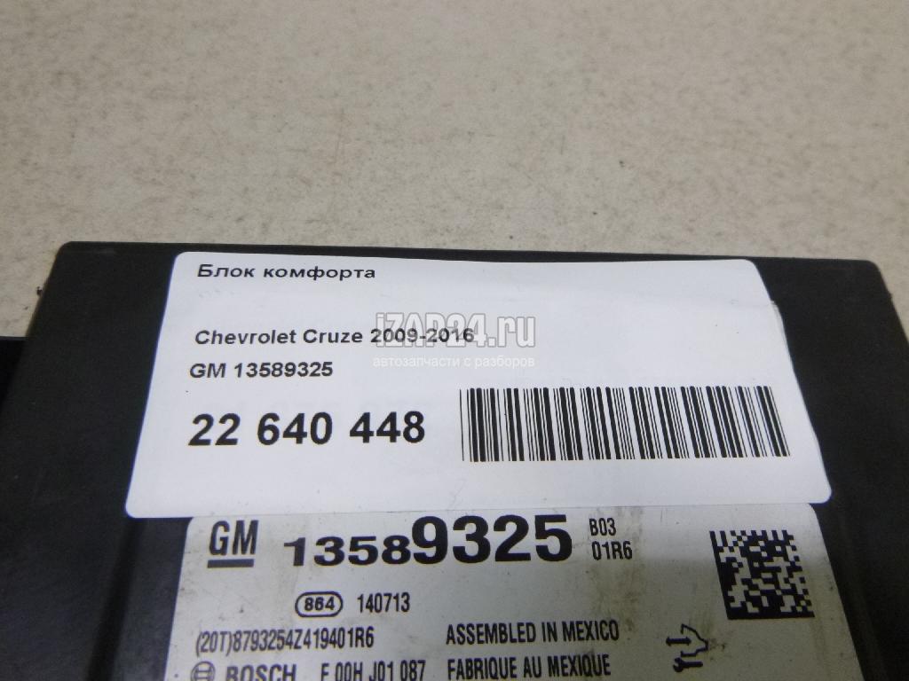 13586273 Блок комфорта GM Cruze (2009 - 2016) купить бу по цене 2278 грн. Z17514