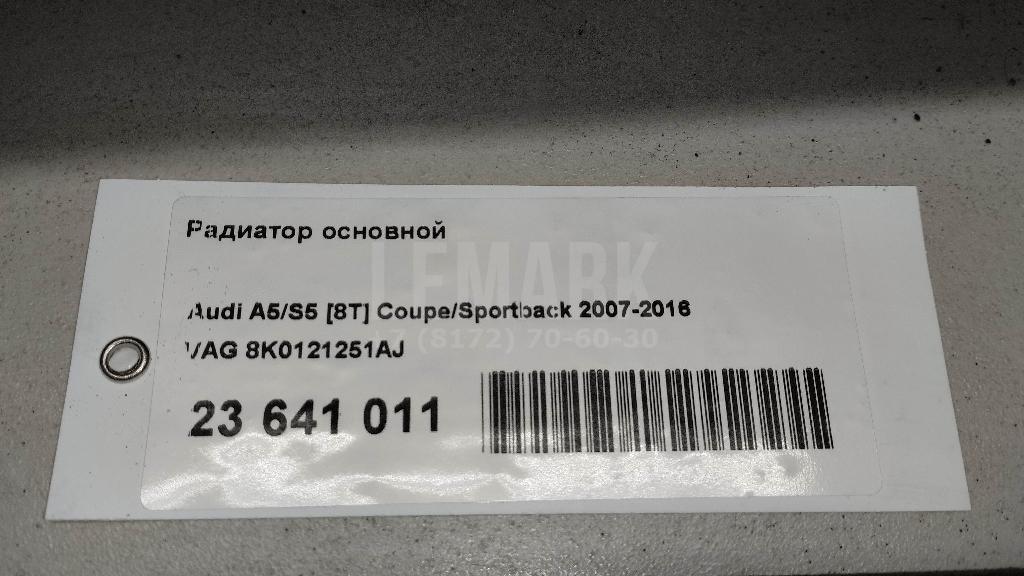 Радиатор основной
