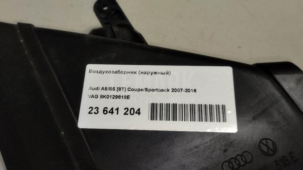 Воздухозаборник (наружный) для  Audi A5/S5 (F5) 2017
