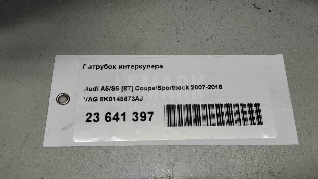 Патрубок интеркулера