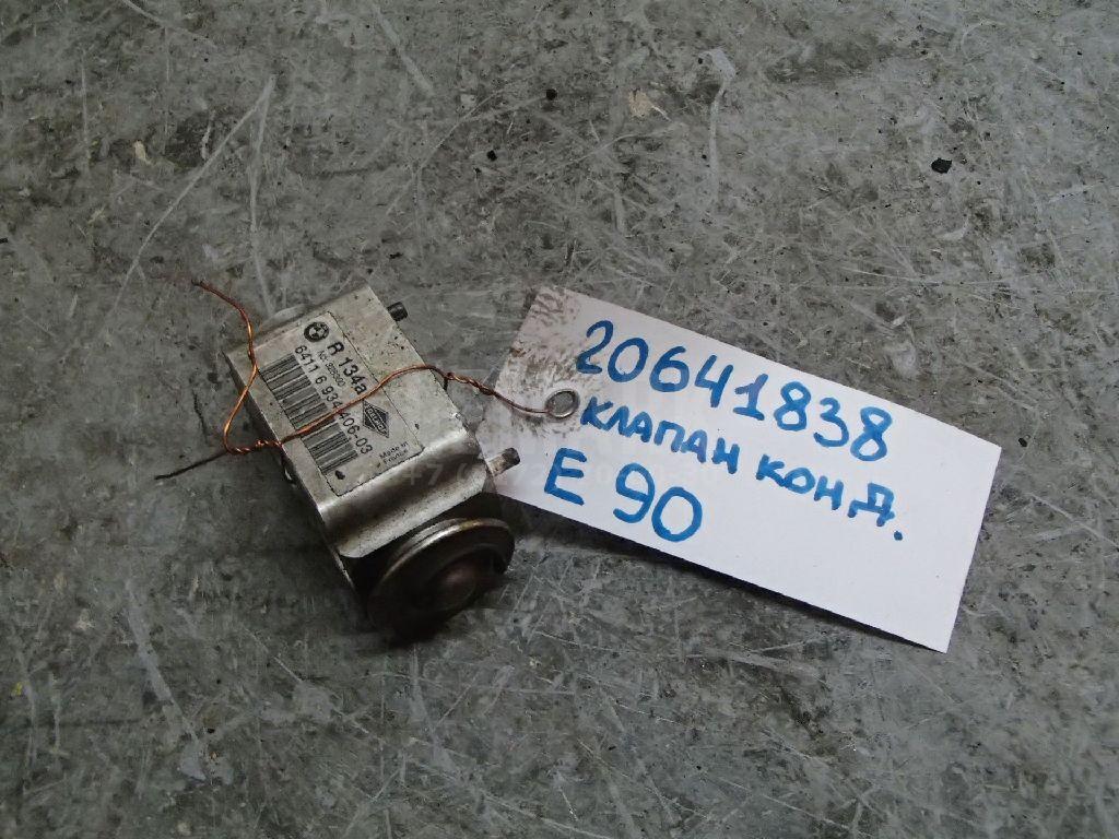 Клапан кондиционера
