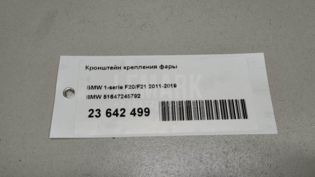 Кронштейн крепления фары