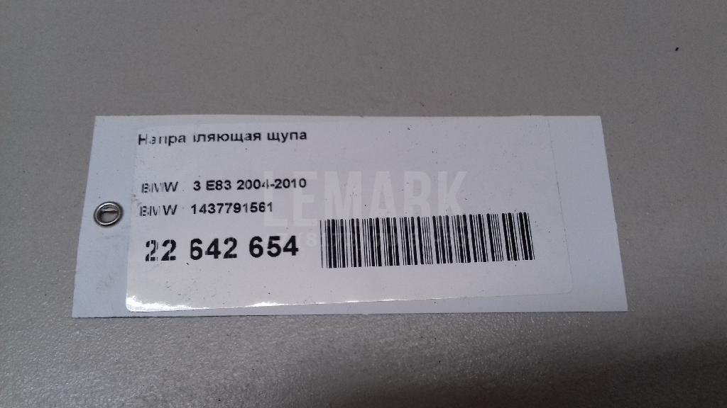 Направляющая щупа для  Audi A4 [B8] 2007-2015