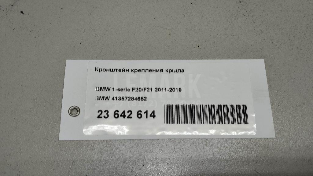 Кронштейн крепления крыла для  BMW 1-serie E87/E81 2004-2011