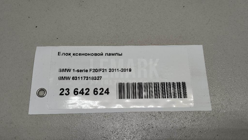 Блок ксеноновой лампы для  BMW 1-serie E82/E88 2007-2013