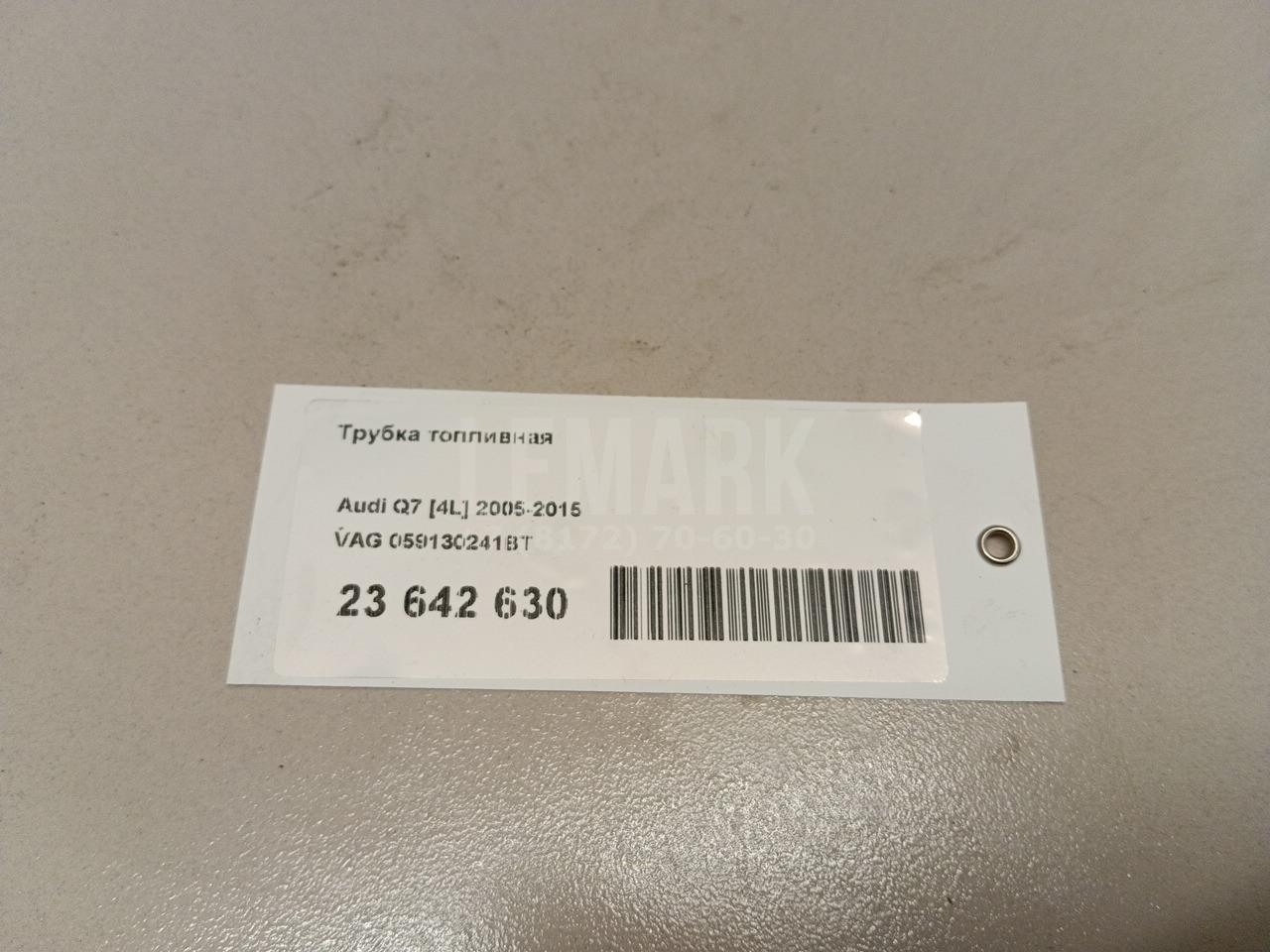 Трубка топливная