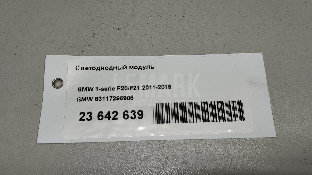 Светодиодный модуль