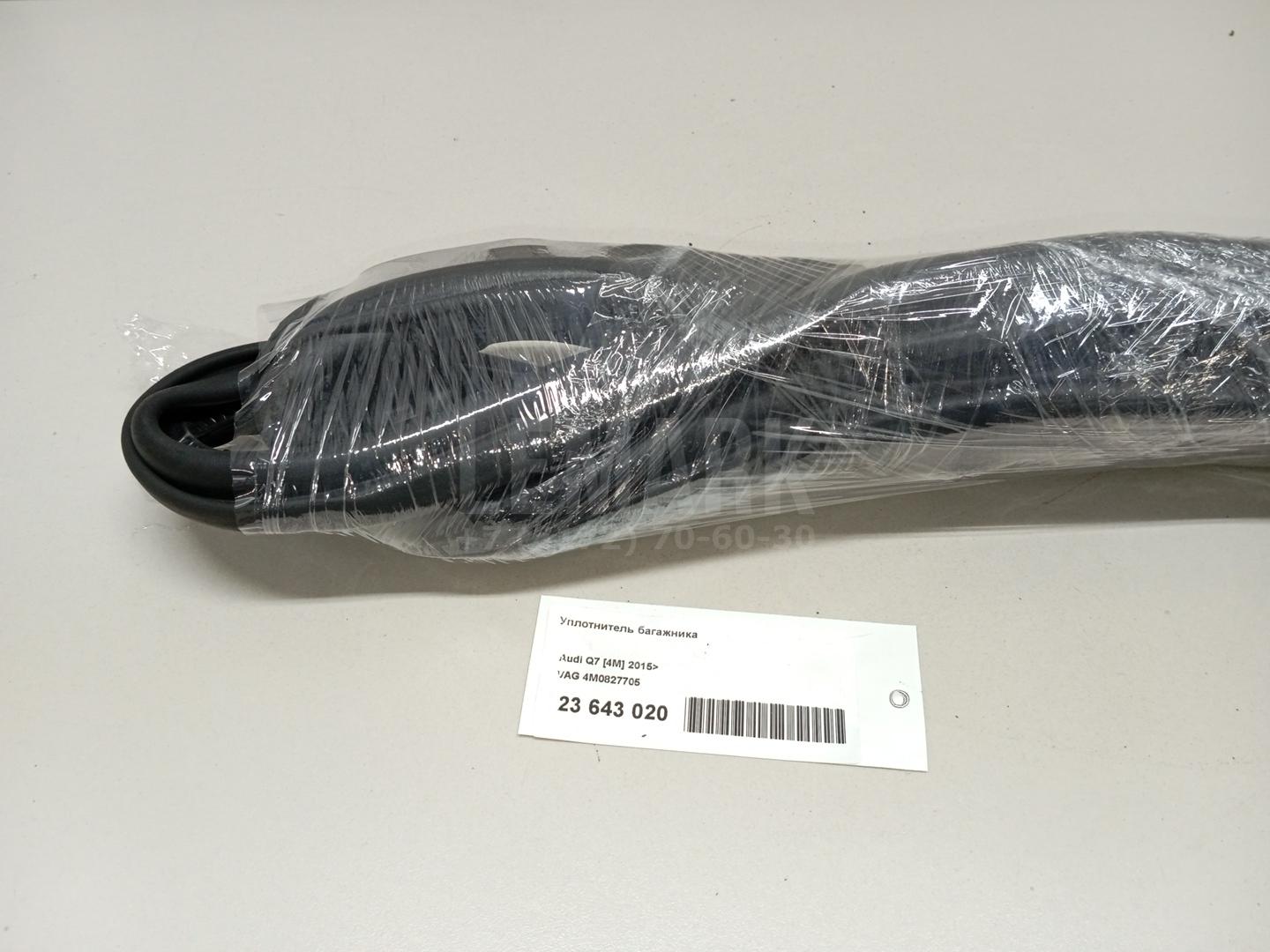 Уплотнитель багажника для  Avatr