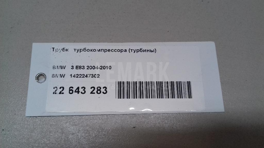 Трубка турбокомпрессора (турбины) для  Audi A1 (8X) 2010-2018