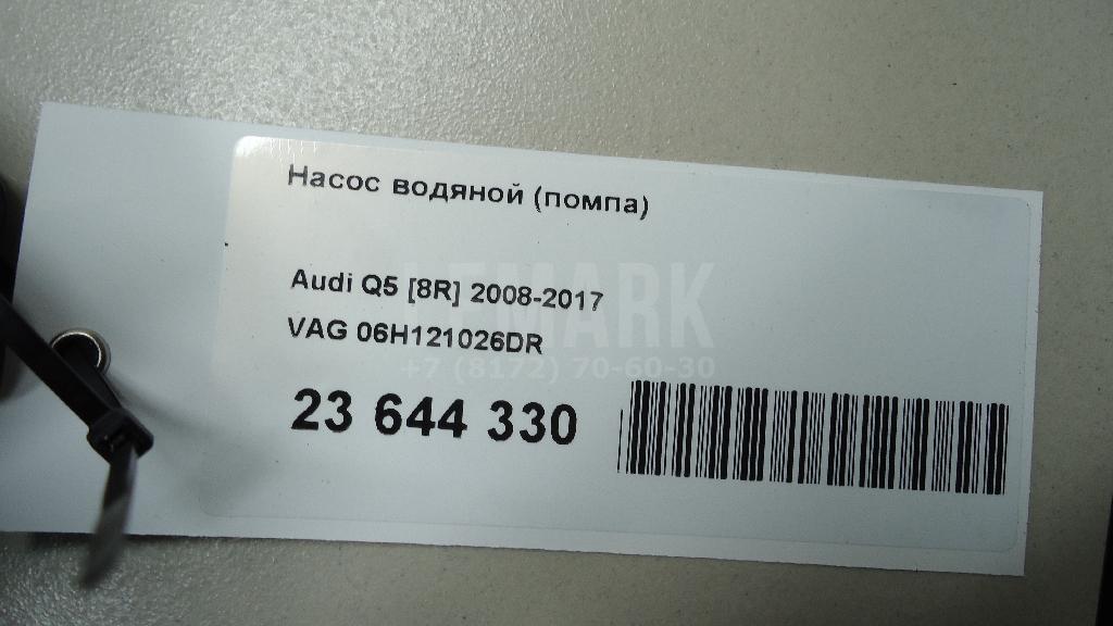 Насос водяной (помпа) для  Audi A5/S5 [8F] Cabrio 2010-2016