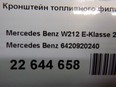Кронштейн топливного фильтра Mercedes Benz 6420920240