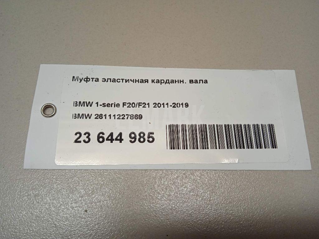 Муфта эластичная карданн. вала для  Bentley Flying Spur 2013-2019
