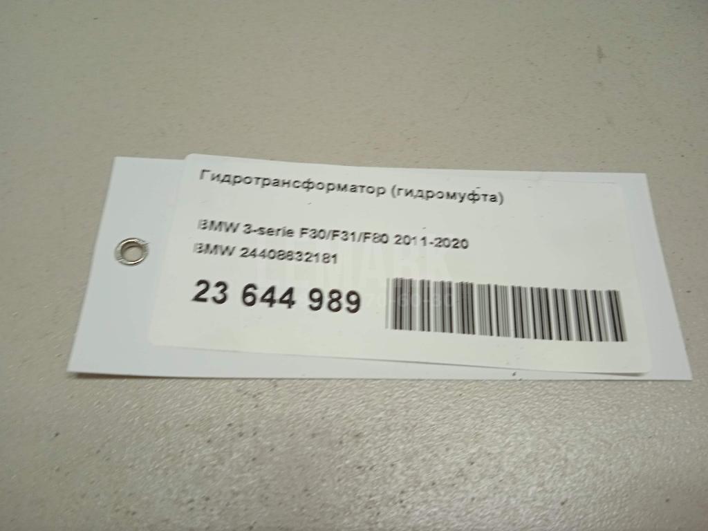 Гидротрансформатор (гидромуфта)
