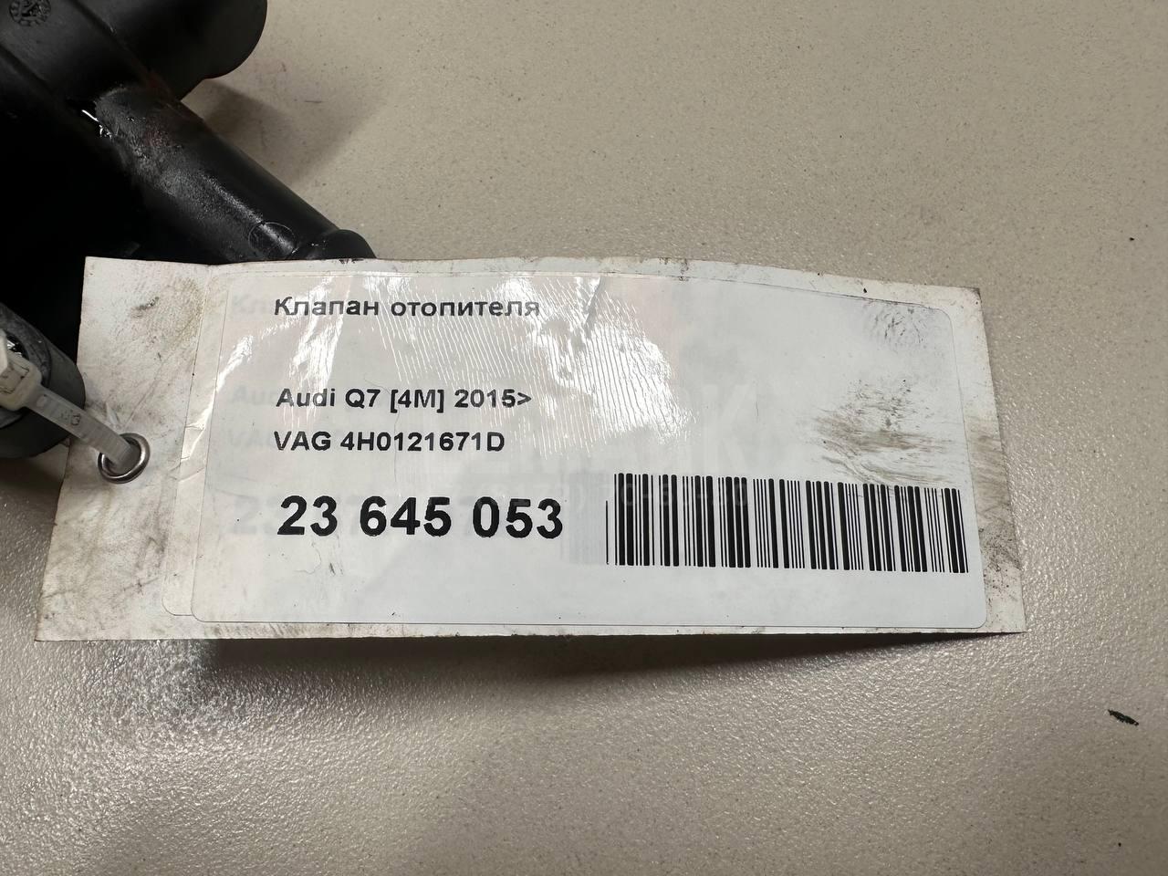 Клапан отопителя