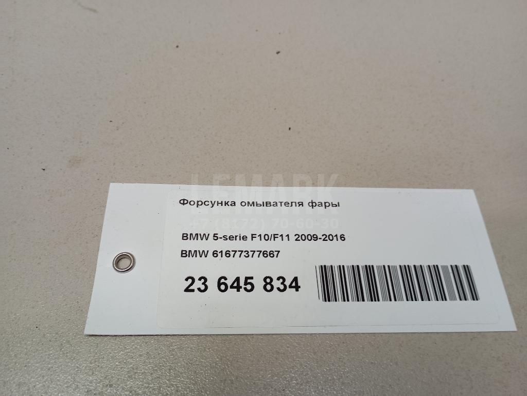 Форсунка омывателя фары
