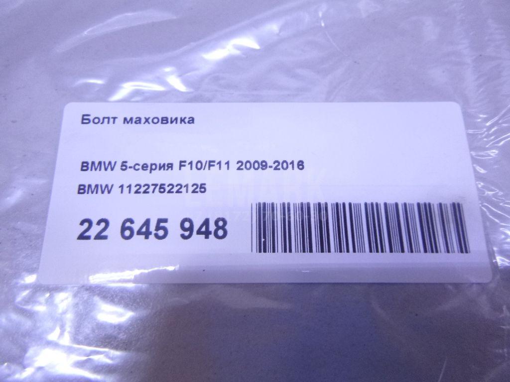 Болт маховика для  BMW X6 G06 2019
