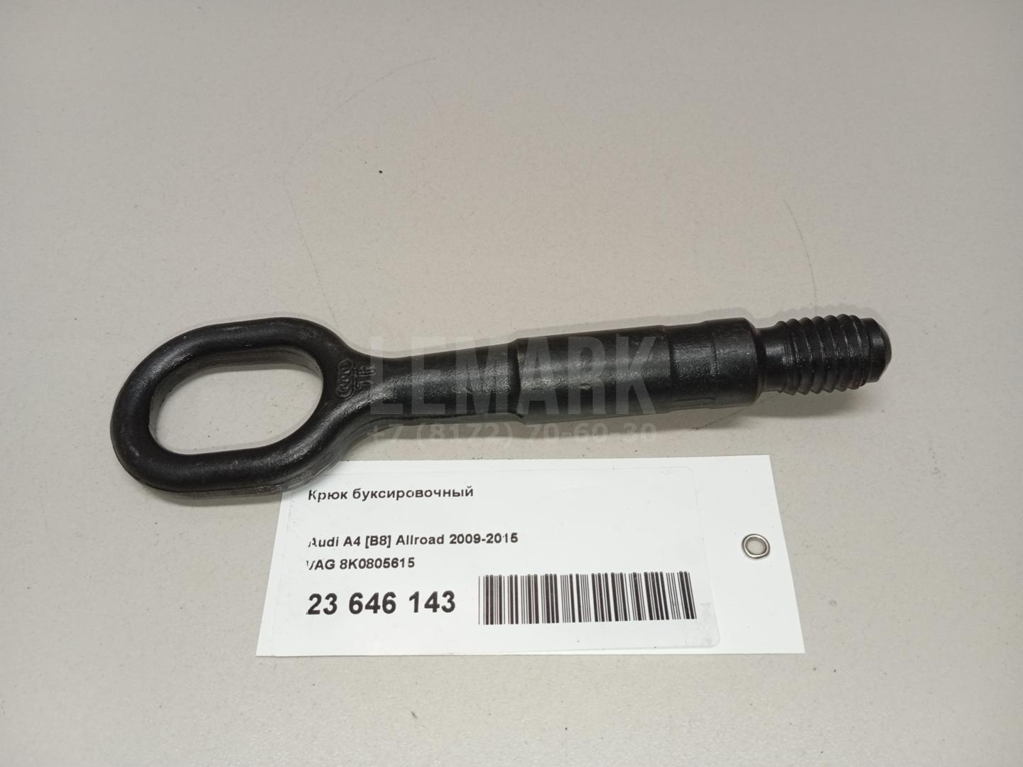 Крюк буксировочный для  BMW 5-serie E60/E61 2003-2009