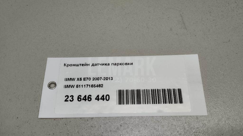 Кронштейн датчика парковки
