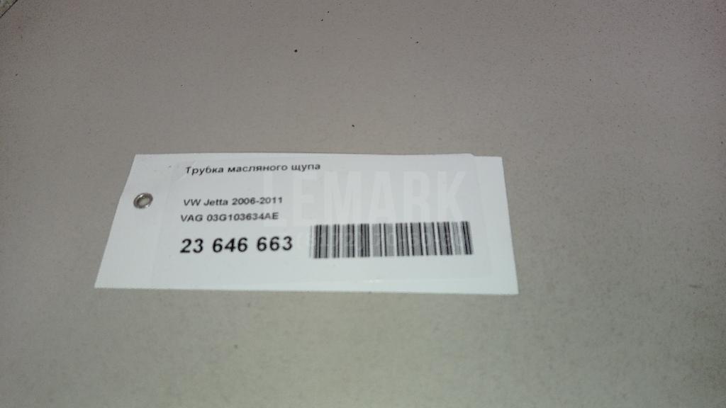 Трубка масляного щупа