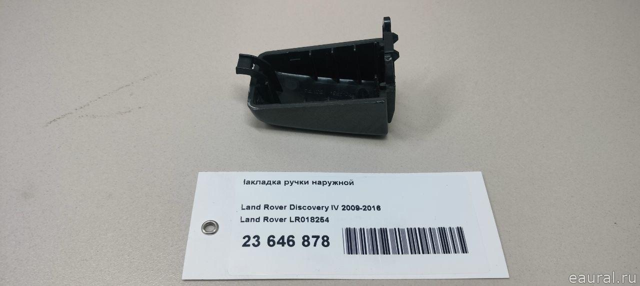 Накладка ручки наружной