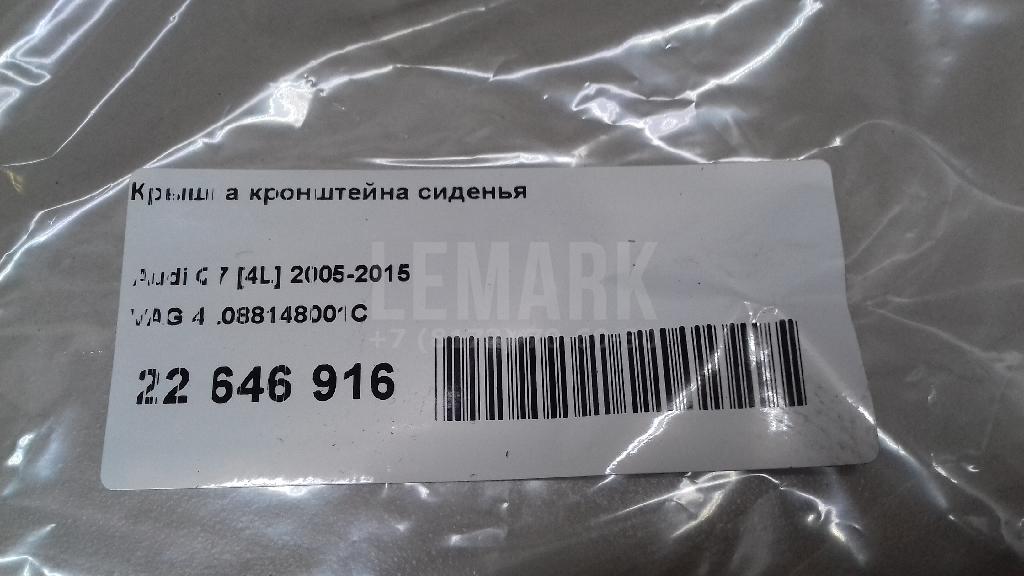 Крышка кронштейна сиденья