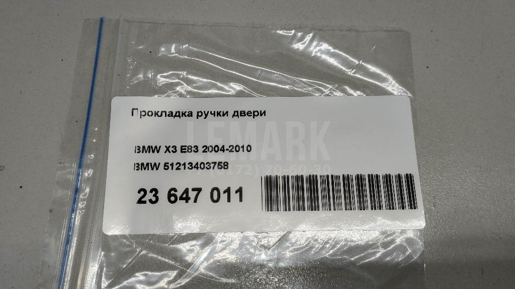 Прокладка ручки двери для  Astra