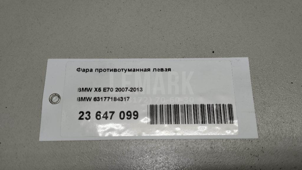 Фара противотуманная левая