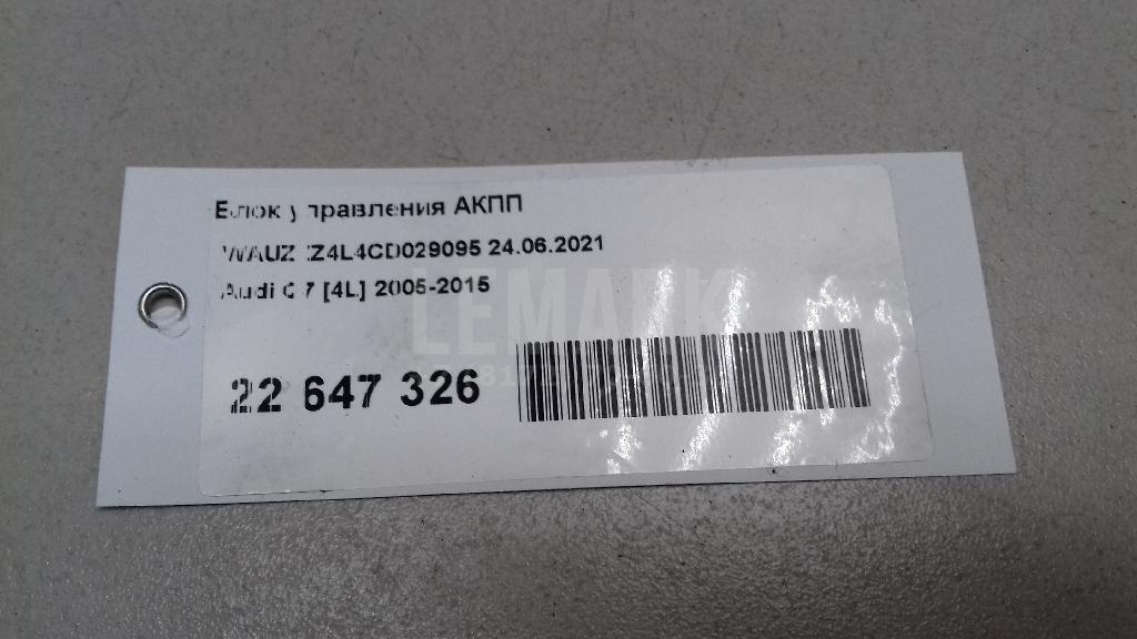 Блок управления АКПП для  Audi A2 [8Z0] 2000-2005