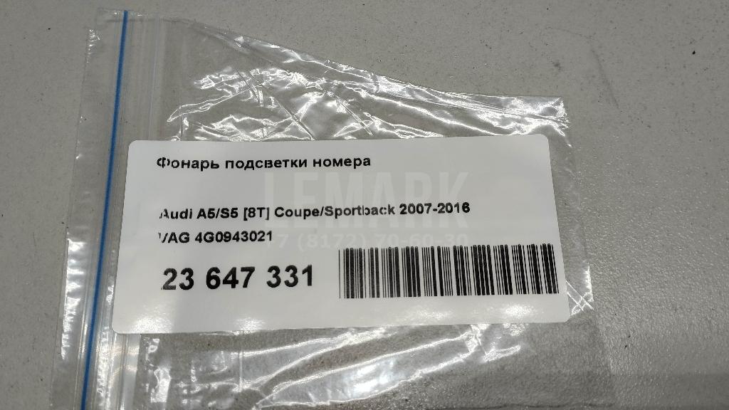 Фонарь подсветки номера