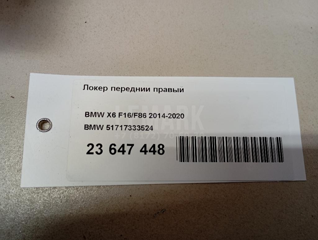 Локер передний правый