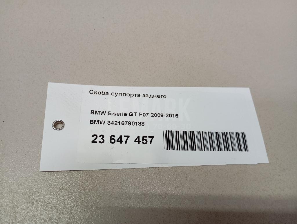 Скоба суппорта заднего