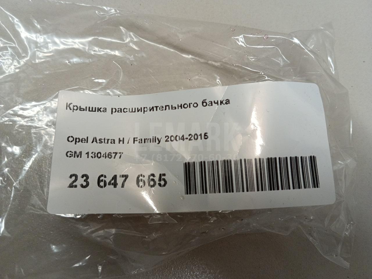 Крышка расширительного бачка для  Audi Q5 [8R] 2008-2017