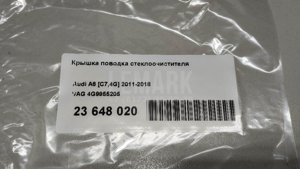 Крышка поводка стеклоочистителя для  Audi A8 [4H] 2010-2017