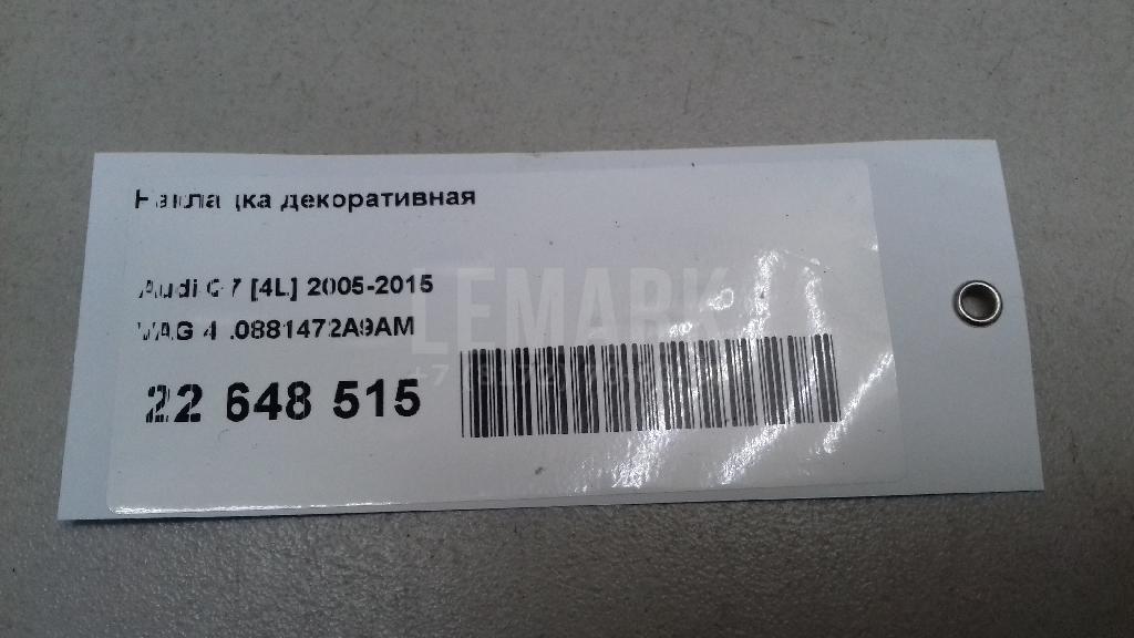 Накладка декоративная