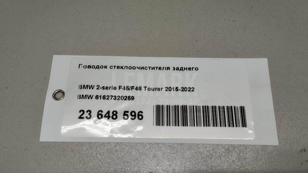 Поводок стеклоочистителя заднего для  Audi A4 [B9] 2015